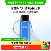 88VIP：巴黎欧莱雅 欧莱雅水能保湿增强爽肤水脸部补水润肤水男士专用