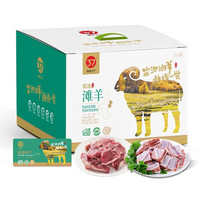 中首粮 南纬三七滩羊羊前腿带肉羊蝎子团购生鲜全国配送券 中首粮 盐池滩羊五味鲜礼盒3000g