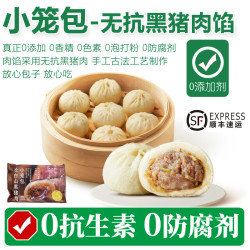 太湖 无抗生素 国产黑猪肉馅 小笼包 300g*5袋