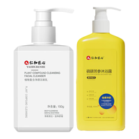仁和匠心 深层清洁 美白洗面奶套装 300g