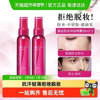 88VIP：高丝 定妆喷雾面部持久不脱妆防水防汗保湿