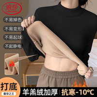 浪莎 7A抗菌防螨羊羔绒半高领打底衫 女款 保暖内衣
