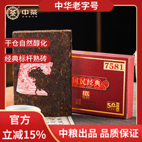 中茶 普洱茶 经典 250g 砖茶