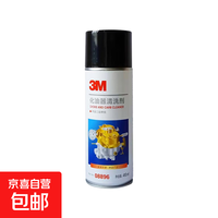 3M PN08896 化油器清洗剂 零部件油污清洁剂 化清剂 410ml