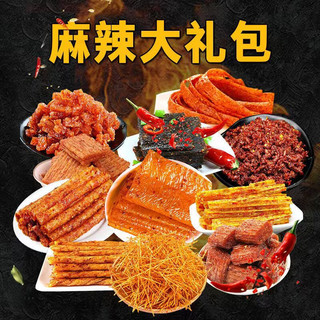 嗨新易辣条零食大礼包整箱80/90后儿时怀旧辣片小时候休闲食品1200g 混合辣条106包（普通包装）