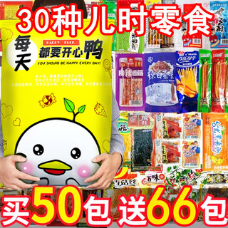 嗨新易辣条零食大礼包整箱80/90后儿时怀旧辣片小时候休闲食品1388g 混合辣条116包（开心鸭礼袋）