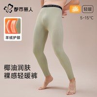  COSMO LADY/都市丽人 7A抗菌 男士保暖裤