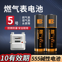555 燃气表专用五号碱性干电池大容量耐用适用于天然气煤气表水表