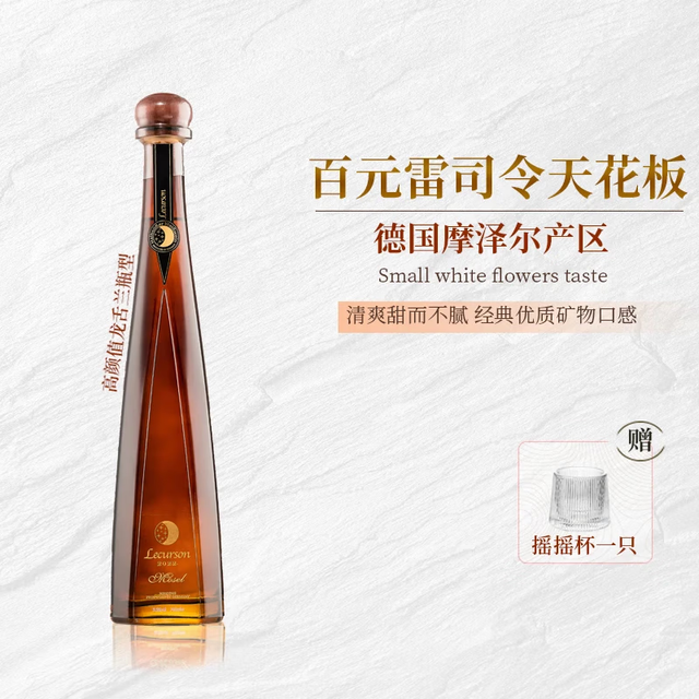 露颂 柚橙白花 摩泽尔产区 雷司令 半甜白葡萄酒 700mL 1瓶