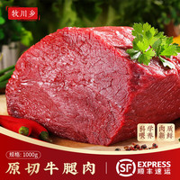 富民 国产 牧川乡 牛腿肉 2斤 冷冻