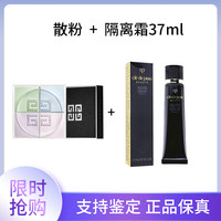 纪梵希 四色散粉1号 12g +CPB隔离霜37ml