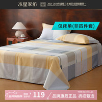 水星家纺 A类40支全棉印花床单单件 纯棉四季款床单 北欧·暖粟全棉印花床单 200cm*230cm