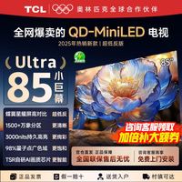 百亿补贴：TCL 全国地区 TCL 85T7 Ultra 85英寸QD-MiniLED蝶翼星曜屏万象分区超高刷电视