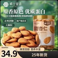 楼兰蜜语 甜杏仁300g/罐 25年新货原味南杏仁片烘焙坚果可做杏仁露开罐即食