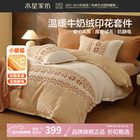 水星家纺 A类牛奶绒四件套抗静电秋冬保暖床单枕套被罩套件 北欧·丛绒费尔岛牛奶绒四件套1.8米床