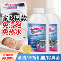 纽柯莱德 洗衣机漕清洁剂 250m*2瓶