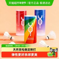 先跃羽毛球室内室外运动训练用球耐打不易打烂比赛稳定鸭毛球