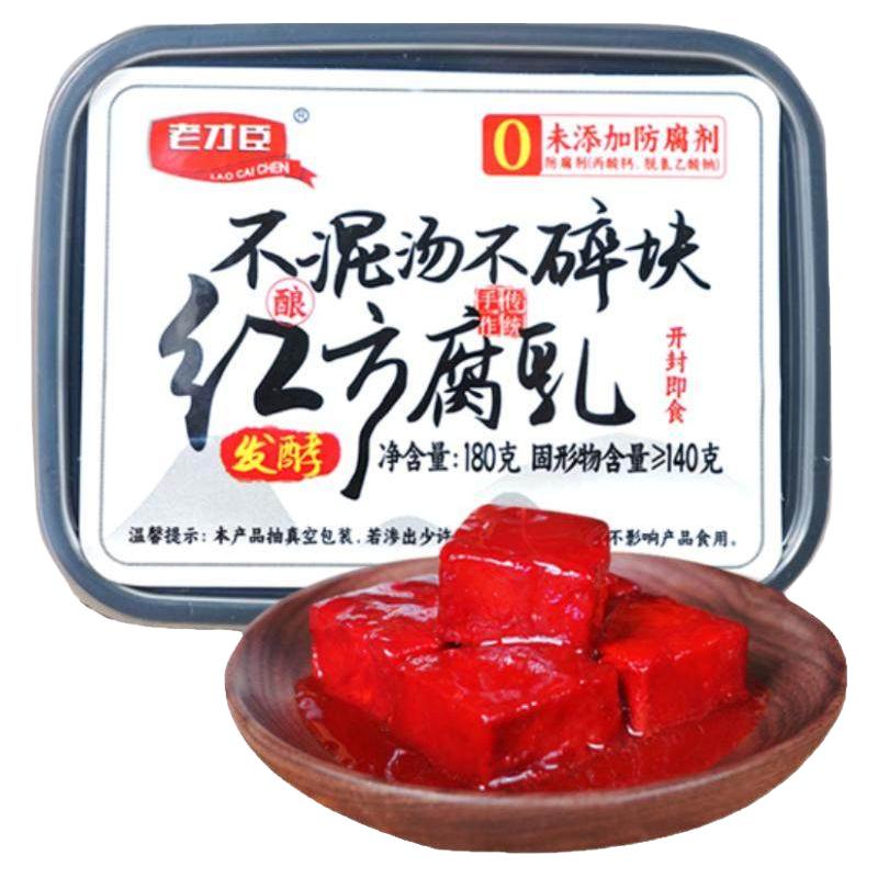 老才臣 腐乳豆腐乳红方腐乳180g/盒原味火锅蘸料调味老式酱豆腐