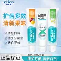 纳爱斯 自然盐白牙膏120g清新口气清洁口腔去除牙渍牙垢正品旗舰店