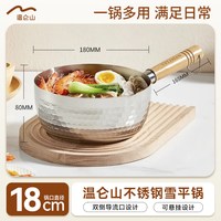 Velosan 雪平锅不锈钢家用奶锅无涂层宝宝辅食锅炖锅