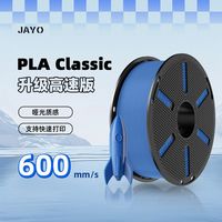 JAYO适用拓竹3D打印耗材PLA经典款高速哑光PLA Matte兼容快造U1