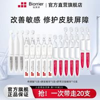 珀芙研 舒缓精华次抛20支敏感肌修护保湿护肤学生女