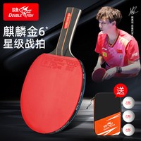 双鱼 乒乓球拍成品拍7星级胶皮初学者新手中小学生专用正品旗舰店