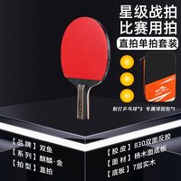 双鱼 麒麟金木乒乓球拍成品拍儿童学生初学者专用5星横直单拍反胶