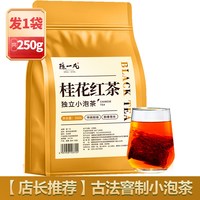 陈一凡 桂花红茶 250g 袋装