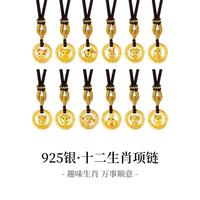 老鳳祥 老凤祥 十二生肖纯银925项链新中式国潮本命平安扣锁骨链马年吊坠