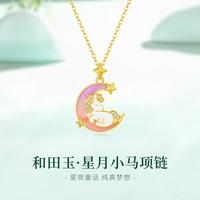 老鳳祥 925银星月小马项链 时尚百搭简约高级新款