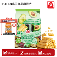 北田 低糖牛油果能量棒 120g 袋装