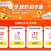 美团领取40-4、60-6、100-10、200-20、300-30等美食团购神券