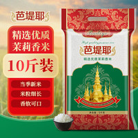 芭堤耶 精选优质茉莉香米 5kg 1袋