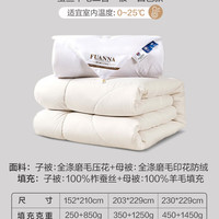 富安娜 蚕丝羊毛二合一被 152X210cm 白色