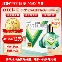 曼秀雷敦 秀雷敦 曼复方门冬维甘滴眼液 13ml