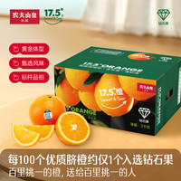 农夫山泉 17.5°橙 脐橙 钻石果 3kg 礼盒装
