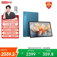 移动端、京东百亿补贴：联想 YOGA Pad Pro 12.7英寸 平板电脑（2944x1840、骁龙8 Gen3、12GB、256GB、WiFi版、雾海蓝）