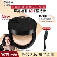 百亿补贴：巴黎欧莱雅 欧莱雅黑胖子气垫bb霜正装滋润控油不易脱妆遮瑕粉底液女乳液面霜