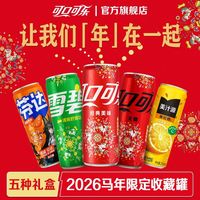 可口可乐 新年限定礼盒装 330ml/310ml 无糖可乐 雪碧 芬达 汽水果粒橙