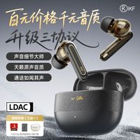 iKF 四人团iKF Ultra圈铁Hifi主动降噪anc蓝牙耳机无线入耳式游戏运动长续航