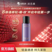 百亿补贴：润百颜 小紫弹精粹水双核PDRN紧致弹性焕亮修护