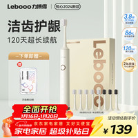 Lebooo 电动牙刷悦心款8刷头米白色