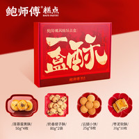 鲍师傅 酥礼盒 760g/1180g