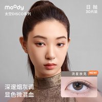 moody美瞳日抛引力黑胶彩色隐形眼镜30片60片