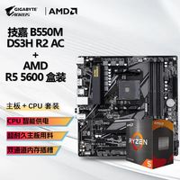 技嘉 AMD R5 5600全新盒装CPU+技嘉 B550M DS3H R2 AC主板网游板U套装