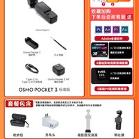 大疆 Osmo Pocket 3 口袋云台手持数码相机旅游 vlog 摄像机 431
