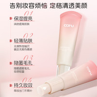 COFU妆前乳cofu隐匿遮瑕毛孔持久自然无瑕素颜肌轻薄贴肤