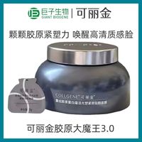 可丽金大膜王面膜3.0胶原蛋白抗皱提拉紧致清仓旅行必备换季补水