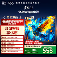 TCL 雷鸟 32雀5 SE 24款 32英寸 全面屏低蓝光模式电视机